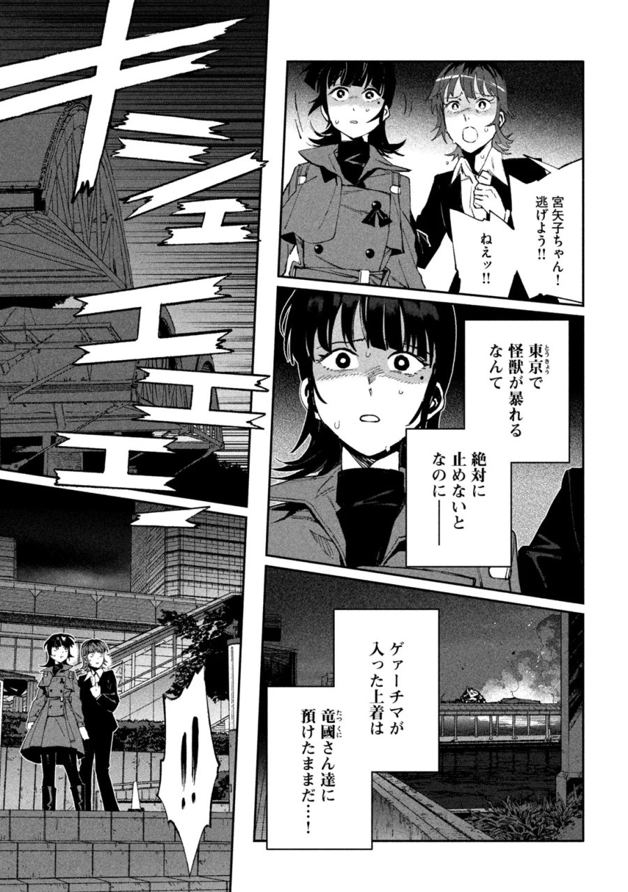 大怪ゲァーチマ 大怪獣ゲァーチマ 第38話 - Page 14