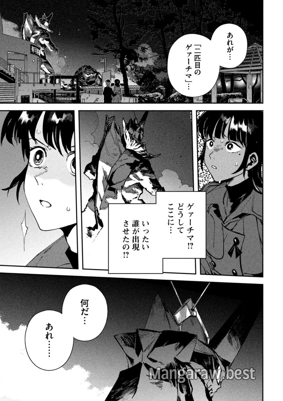大怪ゲァーチマ 大怪獣ゲァーチマ 第38話 - Page 16