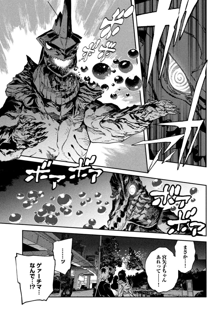 大怪ゲァーチマ 大怪獣ゲァーチマ 第38話 - Page 22