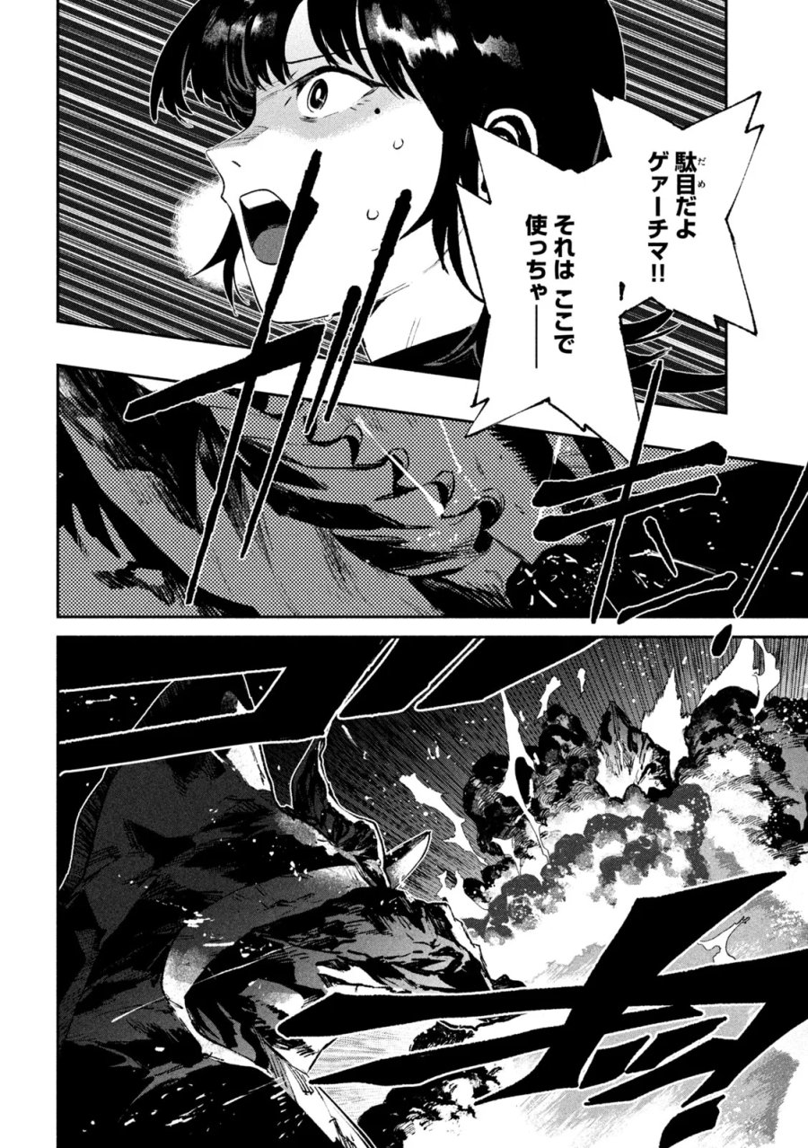 大怪ゲァーチマ 大怪獣ゲァーチマ 第38話 - Page 23