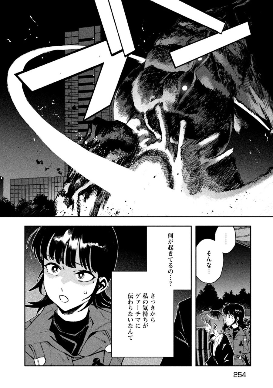 大怪ゲァーチマ 大怪獣ゲァーチマ 第38話 - Page 27
