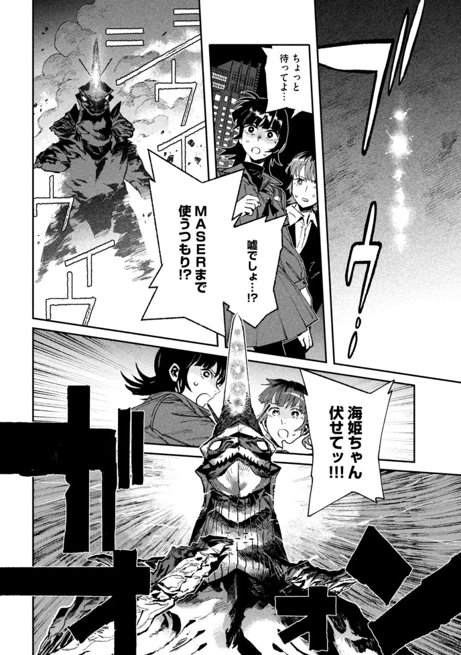 大怪ゲァーチマ 大怪獣ゲァーチマ 第38話 - Page 29