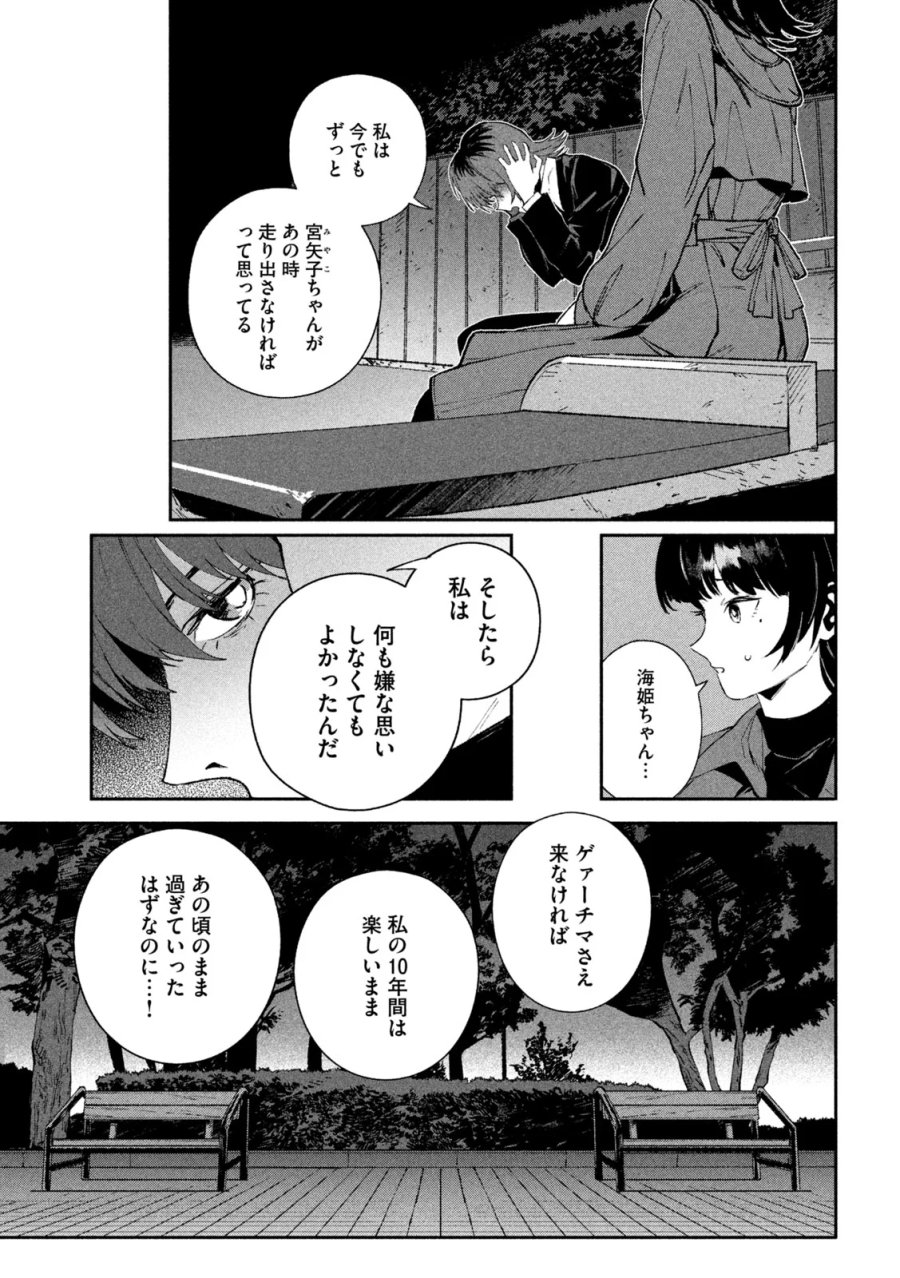 大怪ゲァーチマ 大怪獣ゲァーチマ 第38話 - Page 8
