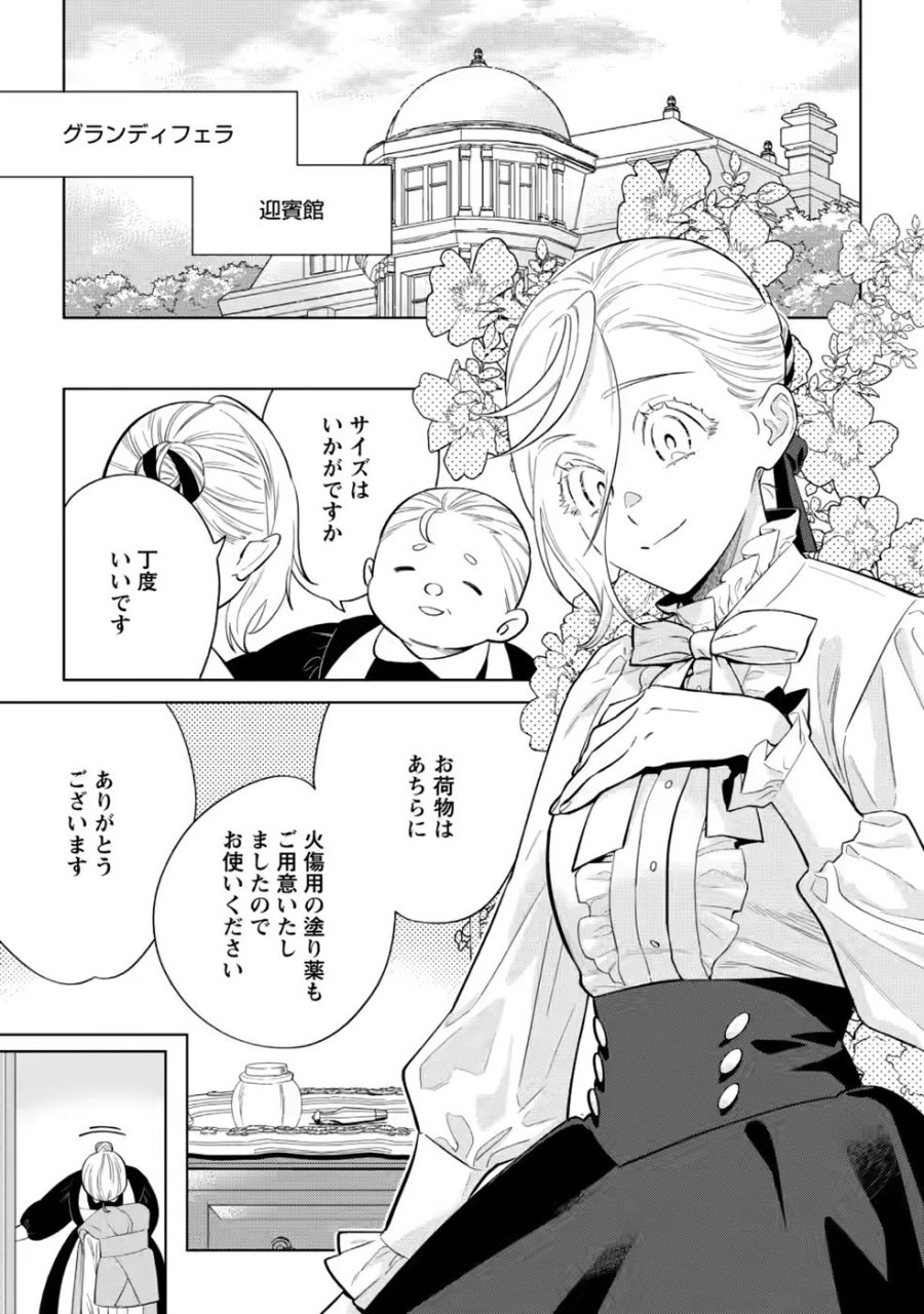 誰にも愛されないので床を磨いていたらそこが聖域化した令嬢の話 第30話 - Page 1