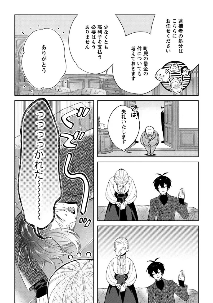 誰にも愛されないので床を磨いていたらそこが聖域化した令嬢の話 第30話 - Page 10
