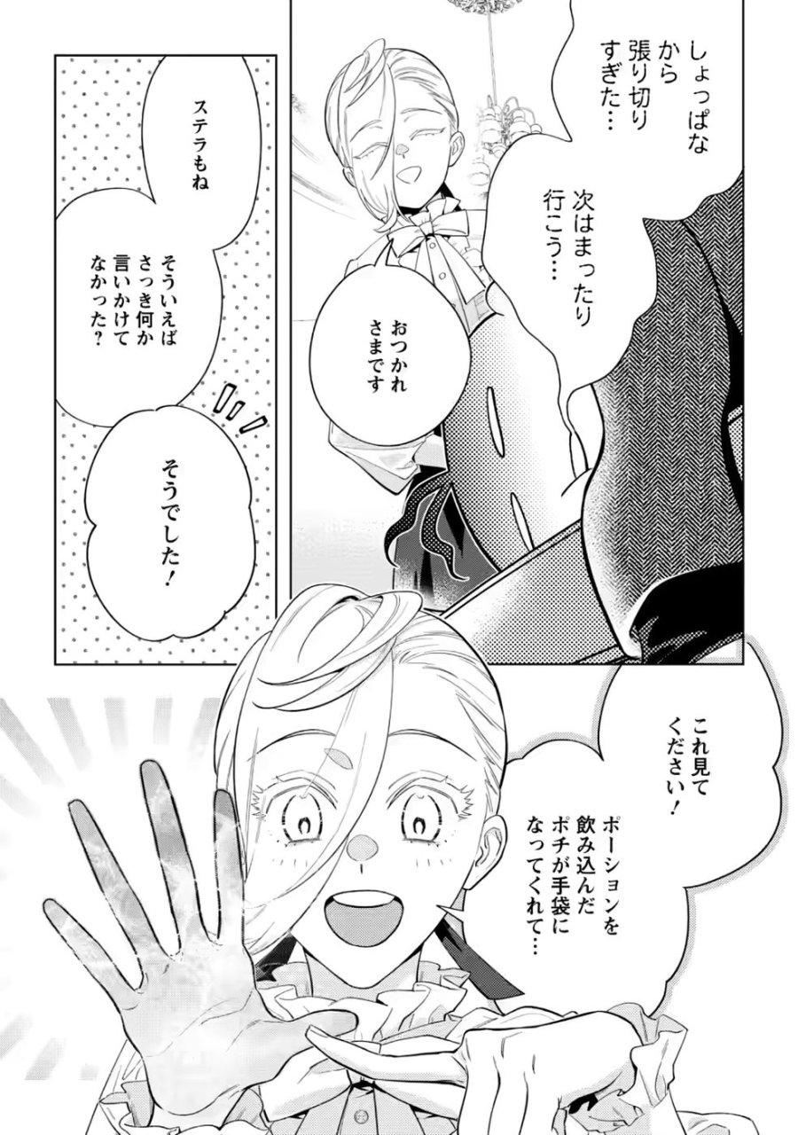 誰にも愛されないので床を磨いていたらそこが聖域化した令嬢の話 第30話 - Page 11