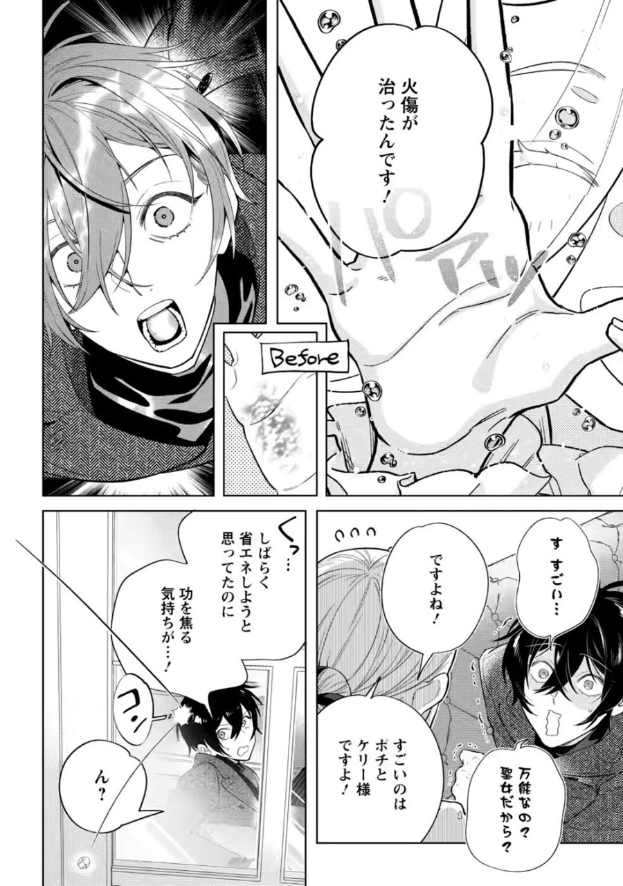誰にも愛されないので床を磨いていたらそこが聖域化した令嬢の話 第30話 - Page 12