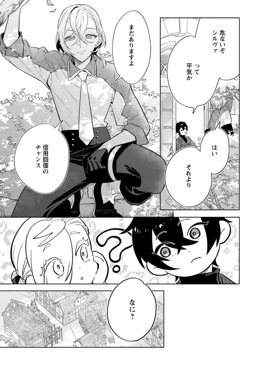 誰にも愛されないので床を磨いていたらそこが聖域化した令嬢の話 第30話 - Page 13