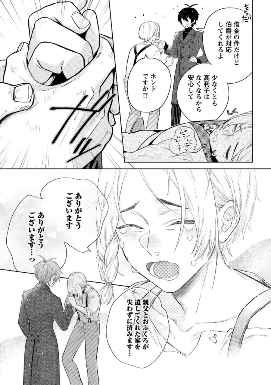 誰にも愛されないので床を磨いていたらそこが聖域化した令嬢の話 第30話 - Page 15