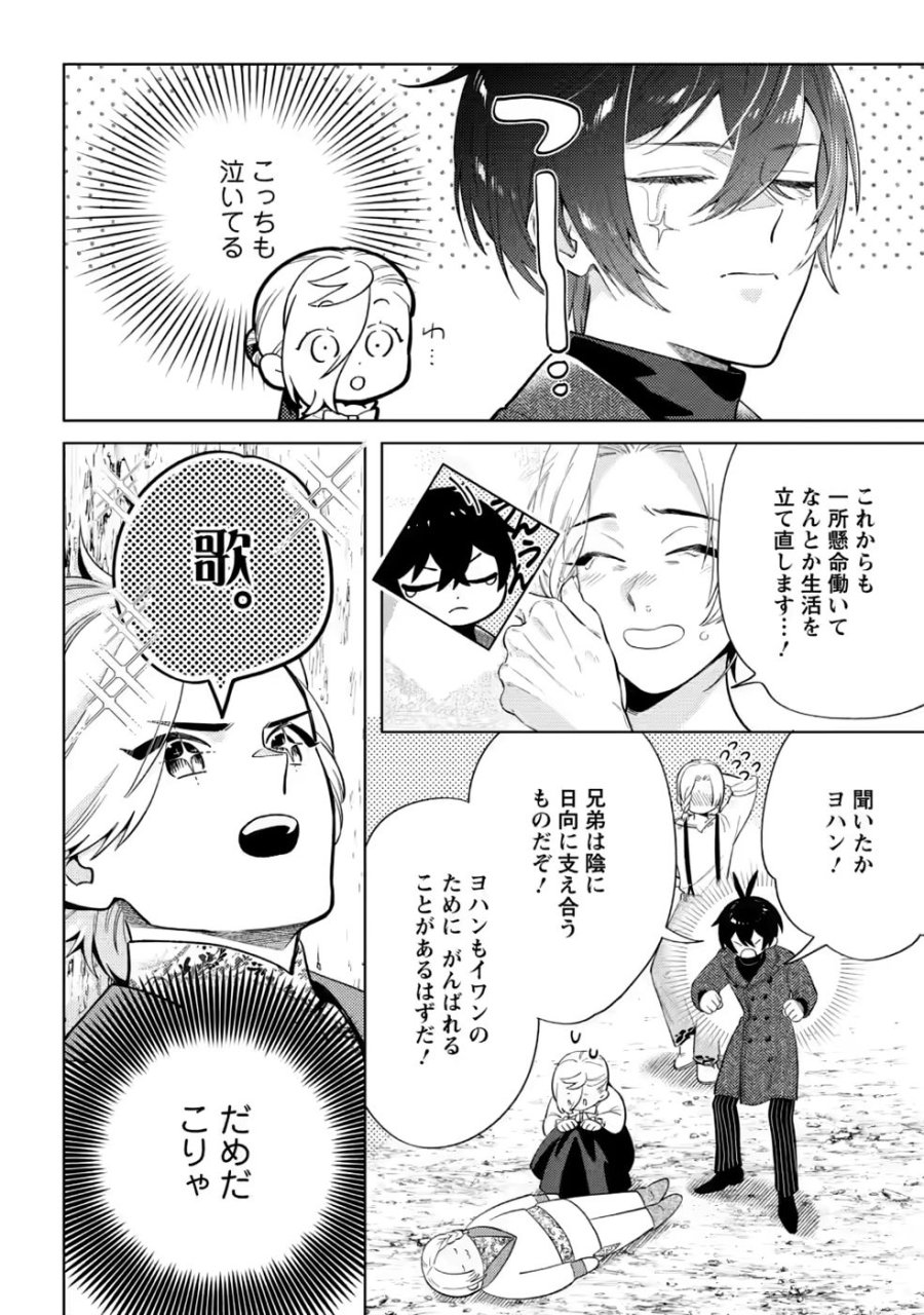 誰にも愛されないので床を磨いていたらそこが聖域化した令嬢の話 第30話 - Page 16
