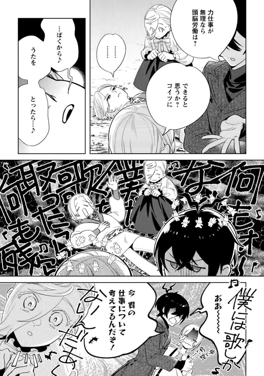 誰にも愛されないので床を磨いていたらそこが聖域化した令嬢の話 第30話 - Page 17
