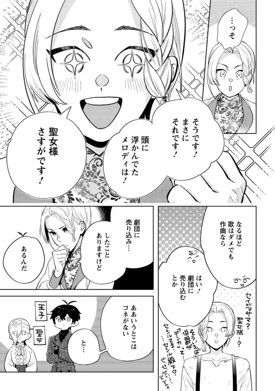 誰にも愛されないので床を磨いていたらそこが聖域化した令嬢の話 第30話 - Page 19