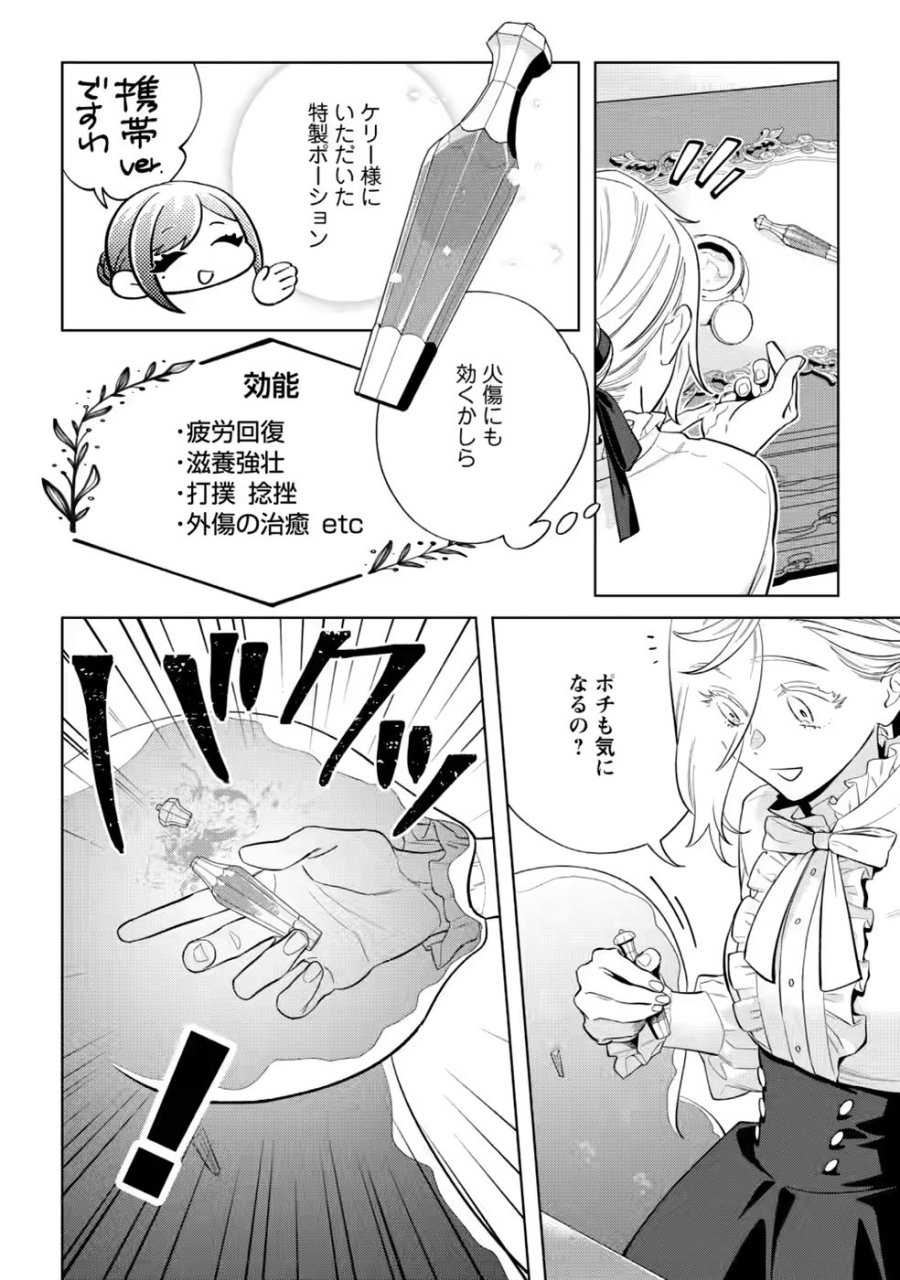 誰にも愛されないので床を磨いていたらそこが聖域化した令嬢の話 第30話 - Page 2