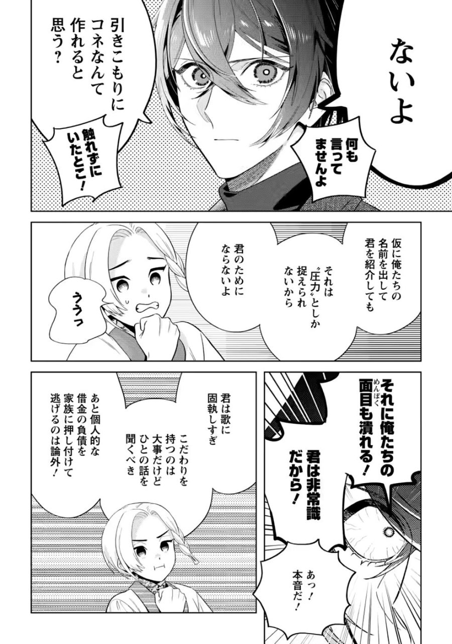 誰にも愛されないので床を磨いていたらそこが聖域化した令嬢の話 第30話 - Page 20