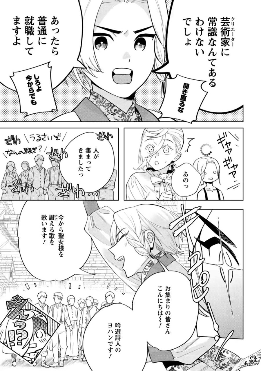 誰にも愛されないので床を磨いていたらそこが聖域化した令嬢の話 第30話 - Page 21