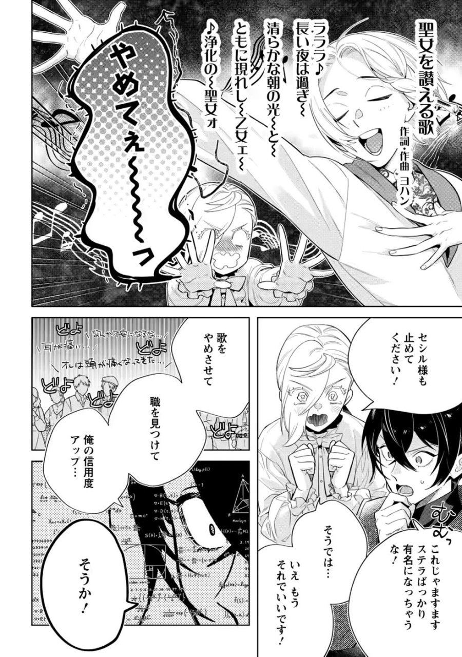 誰にも愛されないので床を磨いていたらそこが聖域化した令嬢の話 第30話 - Page 22