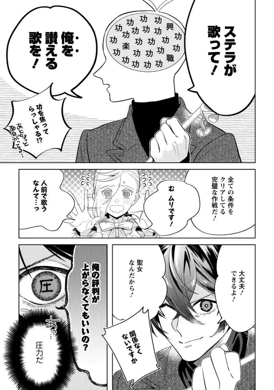 誰にも愛されないので床を磨いていたらそこが聖域化した令嬢の話 第30話 - Page 23