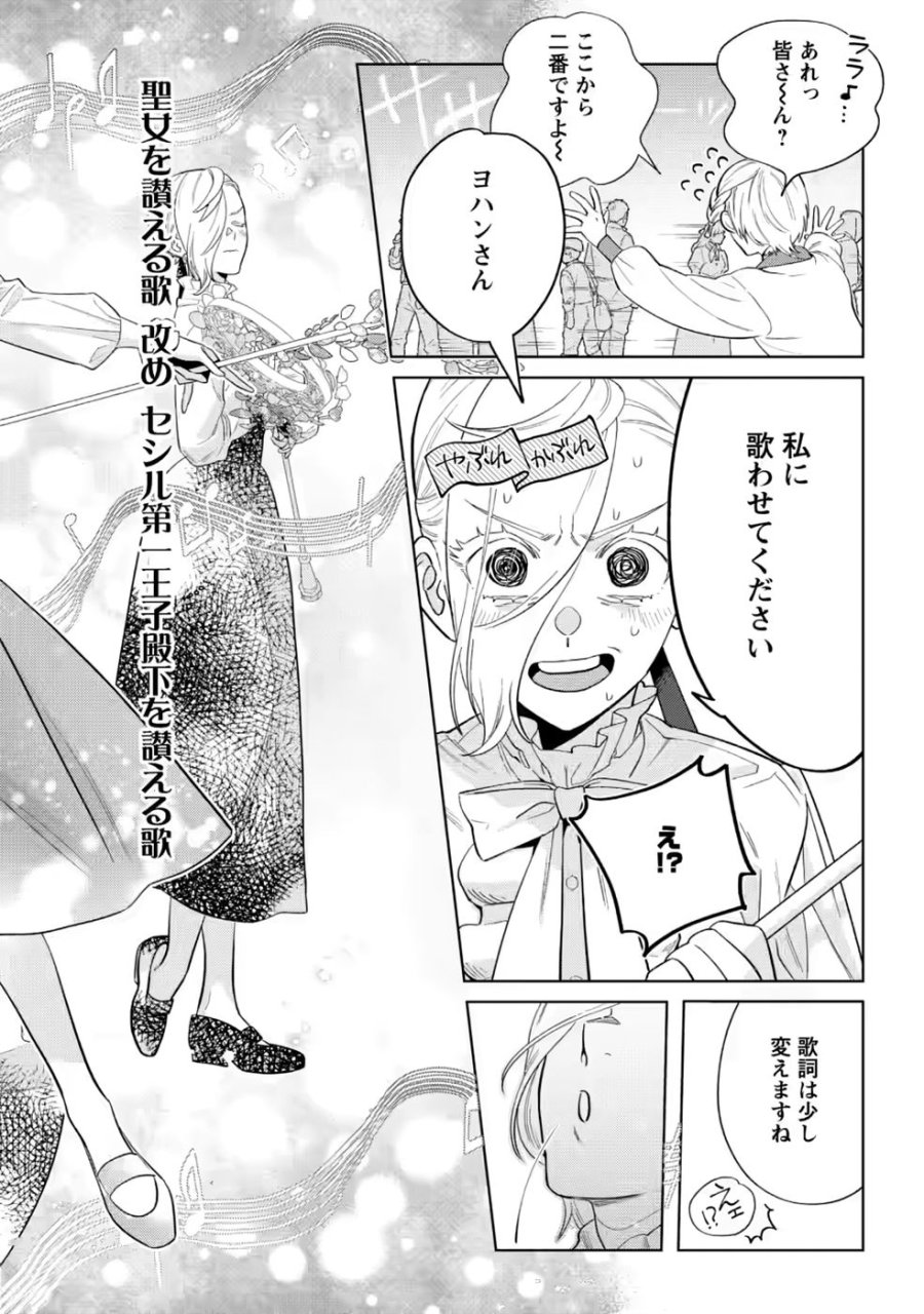 誰にも愛されないので床を磨いていたらそこが聖域化した令嬢の話 第30話 - Page 24
