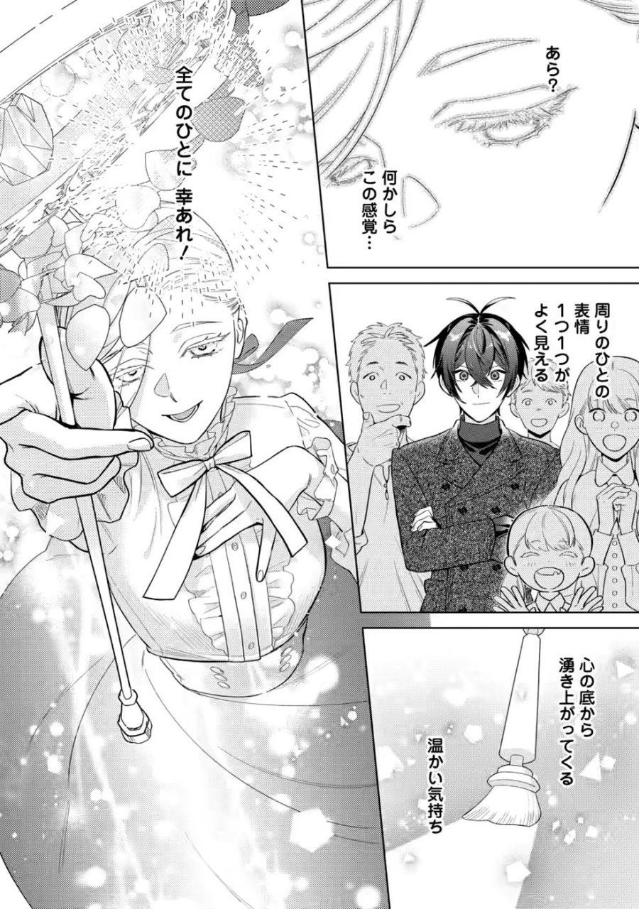 誰にも愛されないので床を磨いていたらそこが聖域化した令嬢の話 第30話 - Page 26