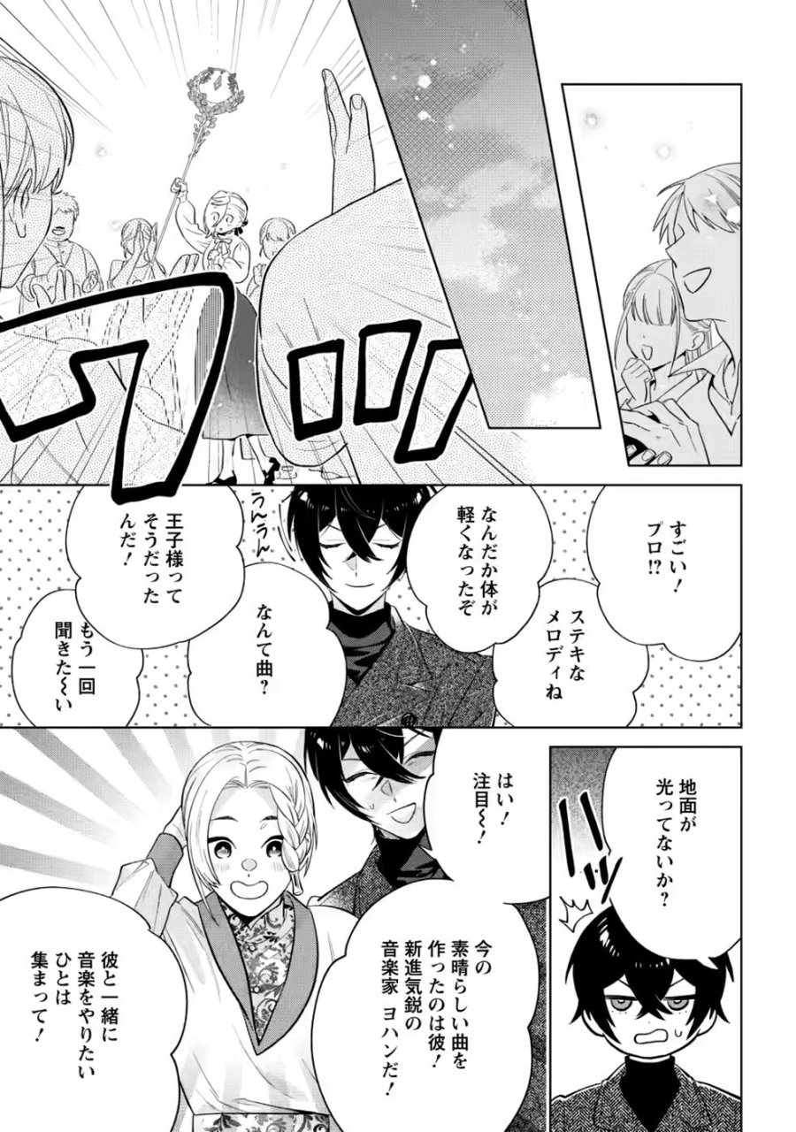 誰にも愛されないので床を磨いていたらそこが聖域化した令嬢の話 第30話 - Page 27