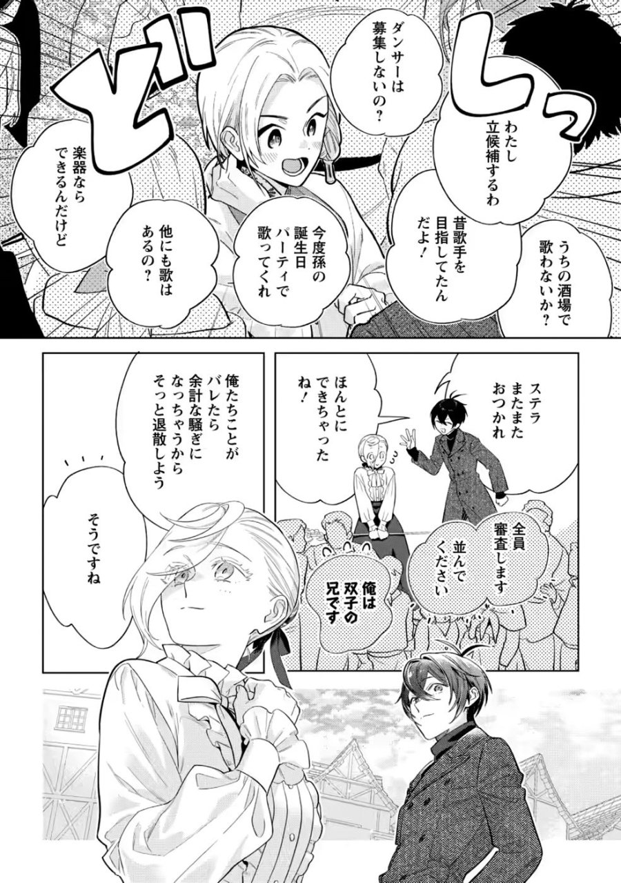 誰にも愛されないので床を磨いていたらそこが聖域化した令嬢の話 第30話 - Page 28