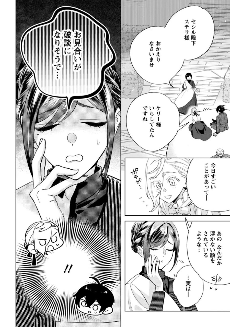 誰にも愛されないので床を磨いていたらそこが聖域化した令嬢の話 第30話 - Page 30