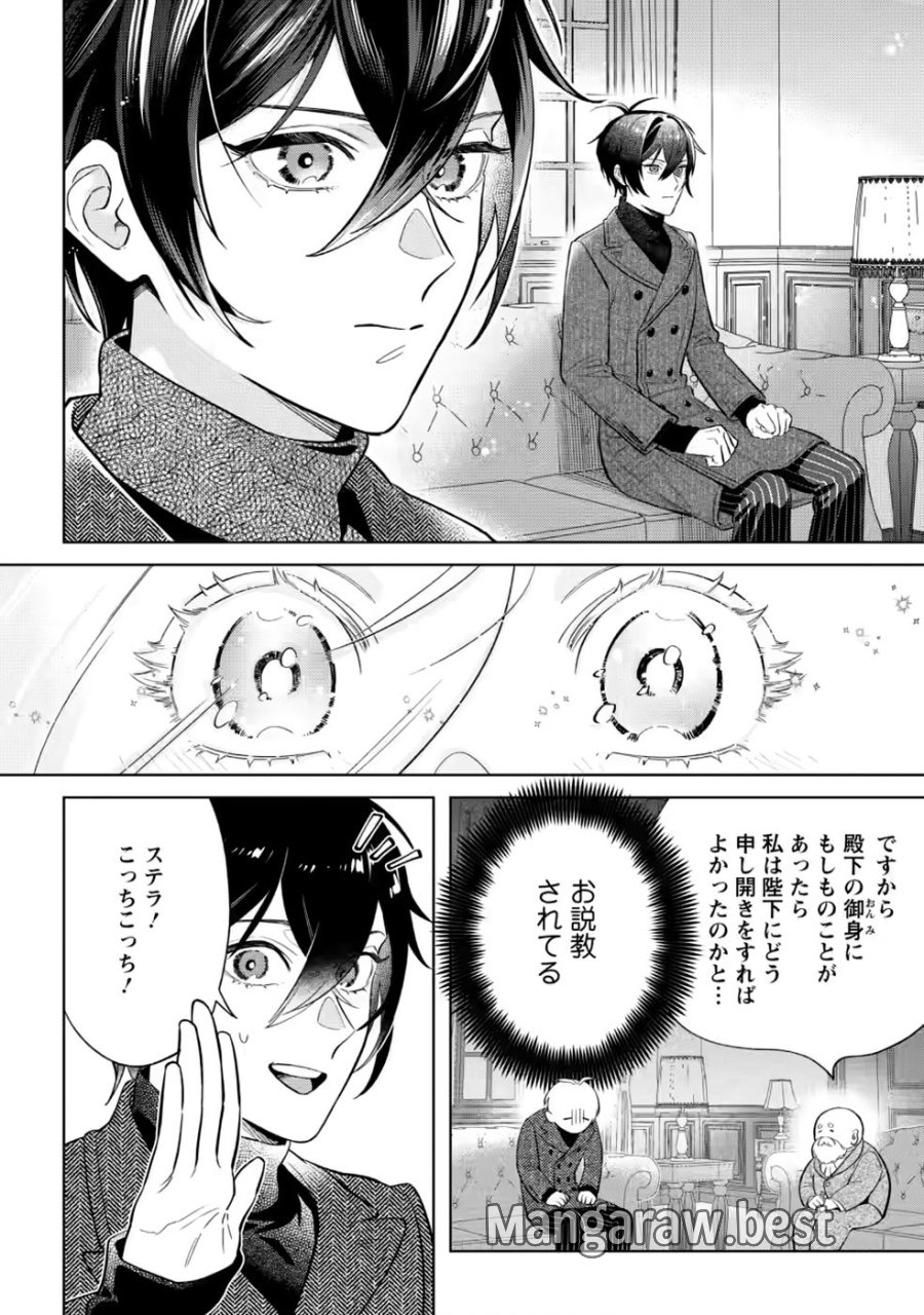 誰にも愛されないので床を磨いていたらそこが聖域化した令嬢の話 第30話 - Page 4