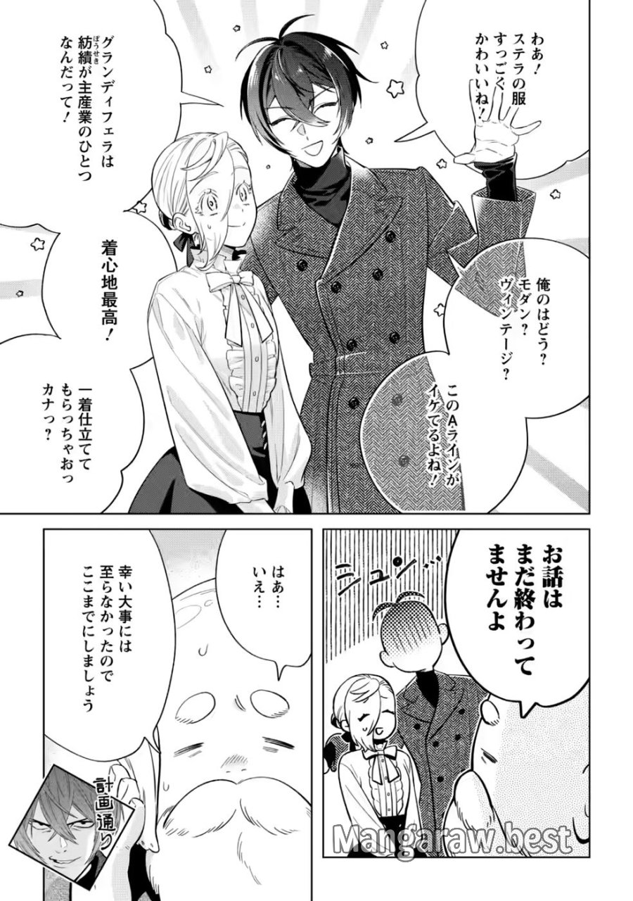 誰にも愛されないので床を磨いていたらそこが聖域化した令嬢の話 第30話 - Page 5