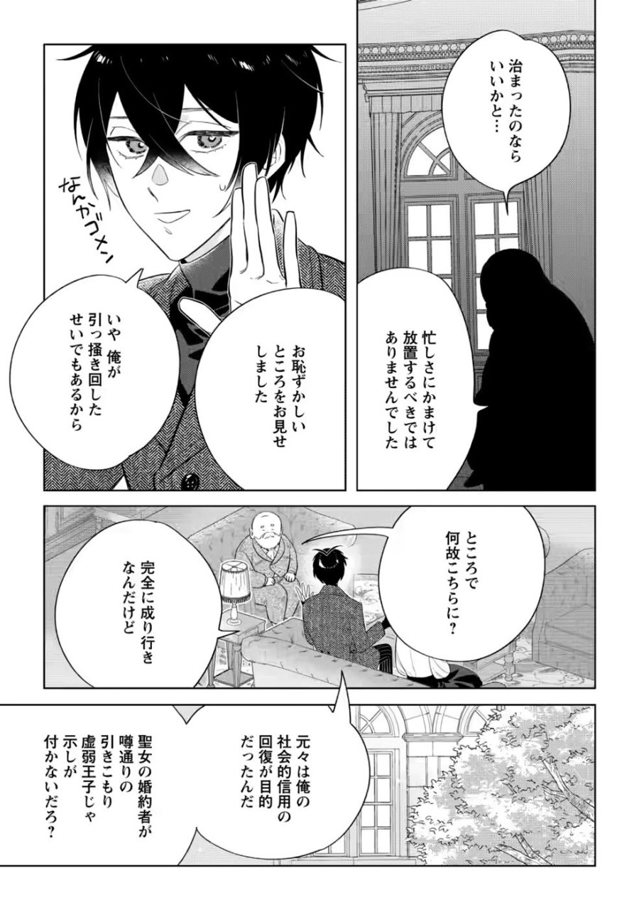 誰にも愛されないので床を磨いていたらそこが聖域化した令嬢の話 第30話 - Page 7
