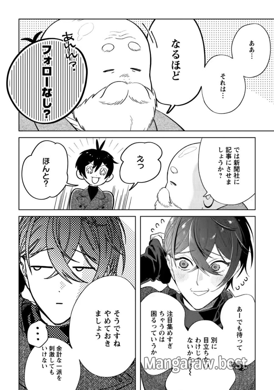 誰にも愛されないので床を磨いていたらそこが聖域化した令嬢の話 第30話 - Page 8