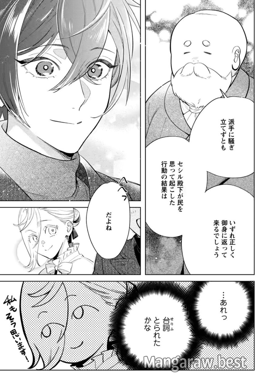 誰にも愛されないので床を磨いていたらそこが聖域化した令嬢の話 第30話 - Page 9