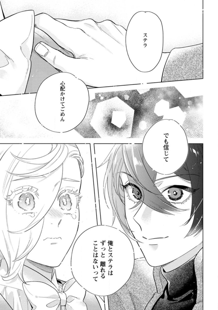 誰にも愛されないので床を磨いていたらそこが聖域化した令嬢の話 第29.2話 - Page 1