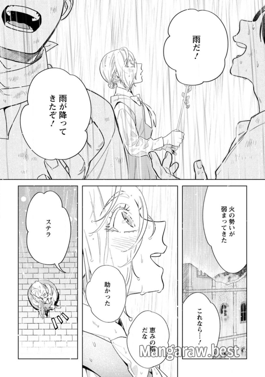 誰にも愛されないので床を磨いていたらそこが聖域化した令嬢の話 第29.2話 - Page 10