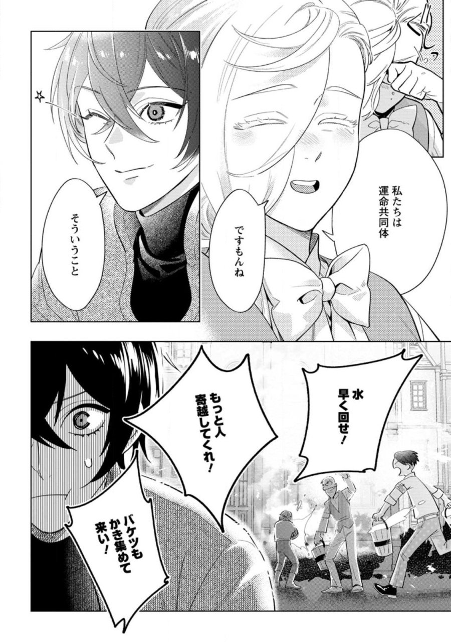 誰にも愛されないので床を磨いていたらそこが聖域化した令嬢の話 第29.2話 - Page 2