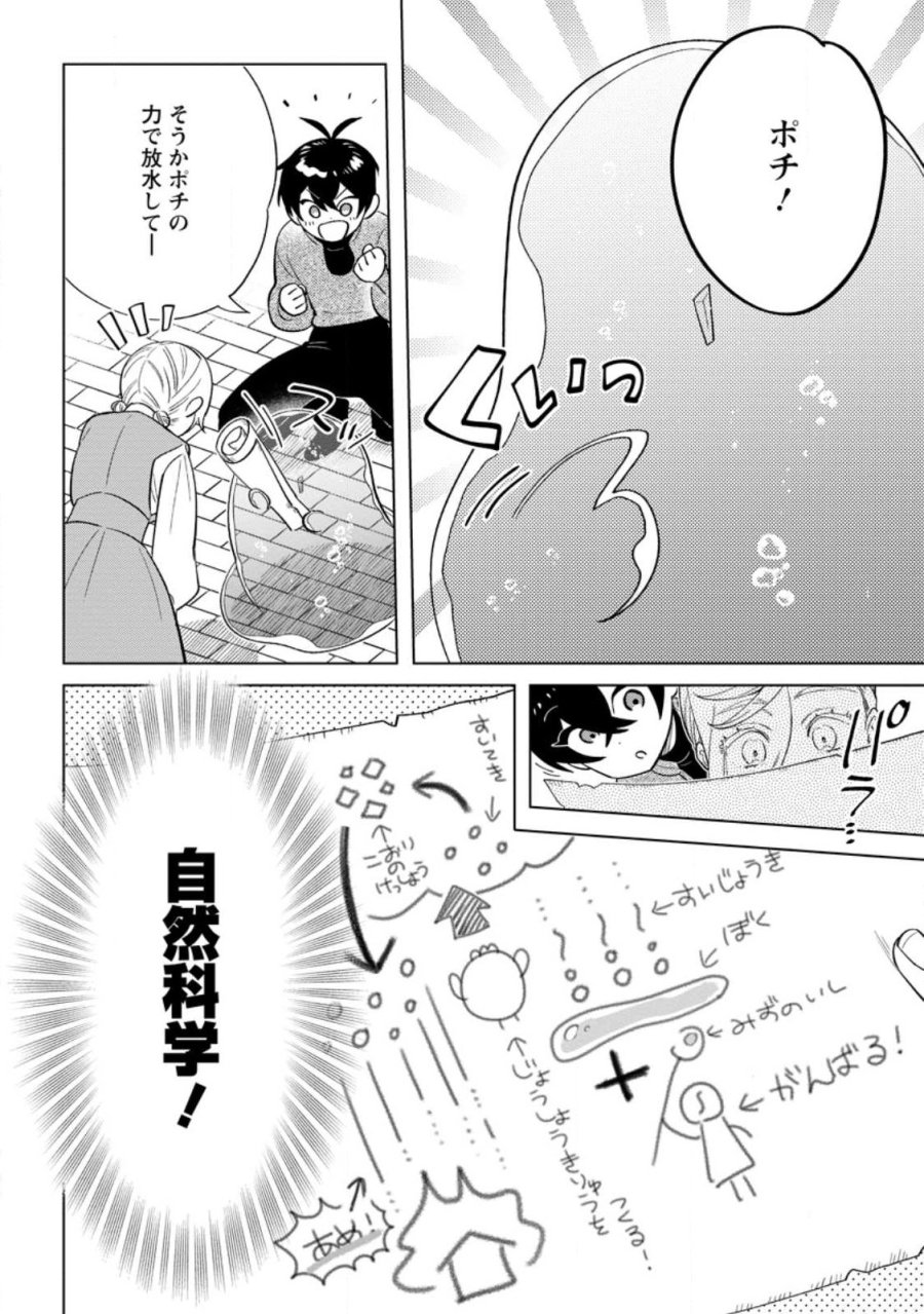 誰にも愛されないので床を磨いていたらそこが聖域化した令嬢の話 第29.2話 - Page 4