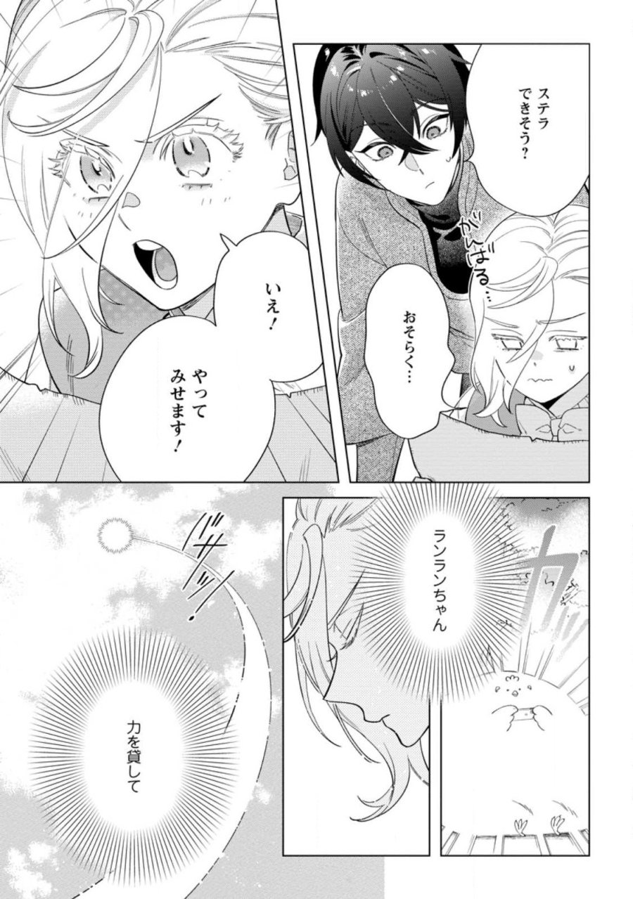 誰にも愛されないので床を磨いていたらそこが聖域化した令嬢の話 第29.2話 - Page 5
