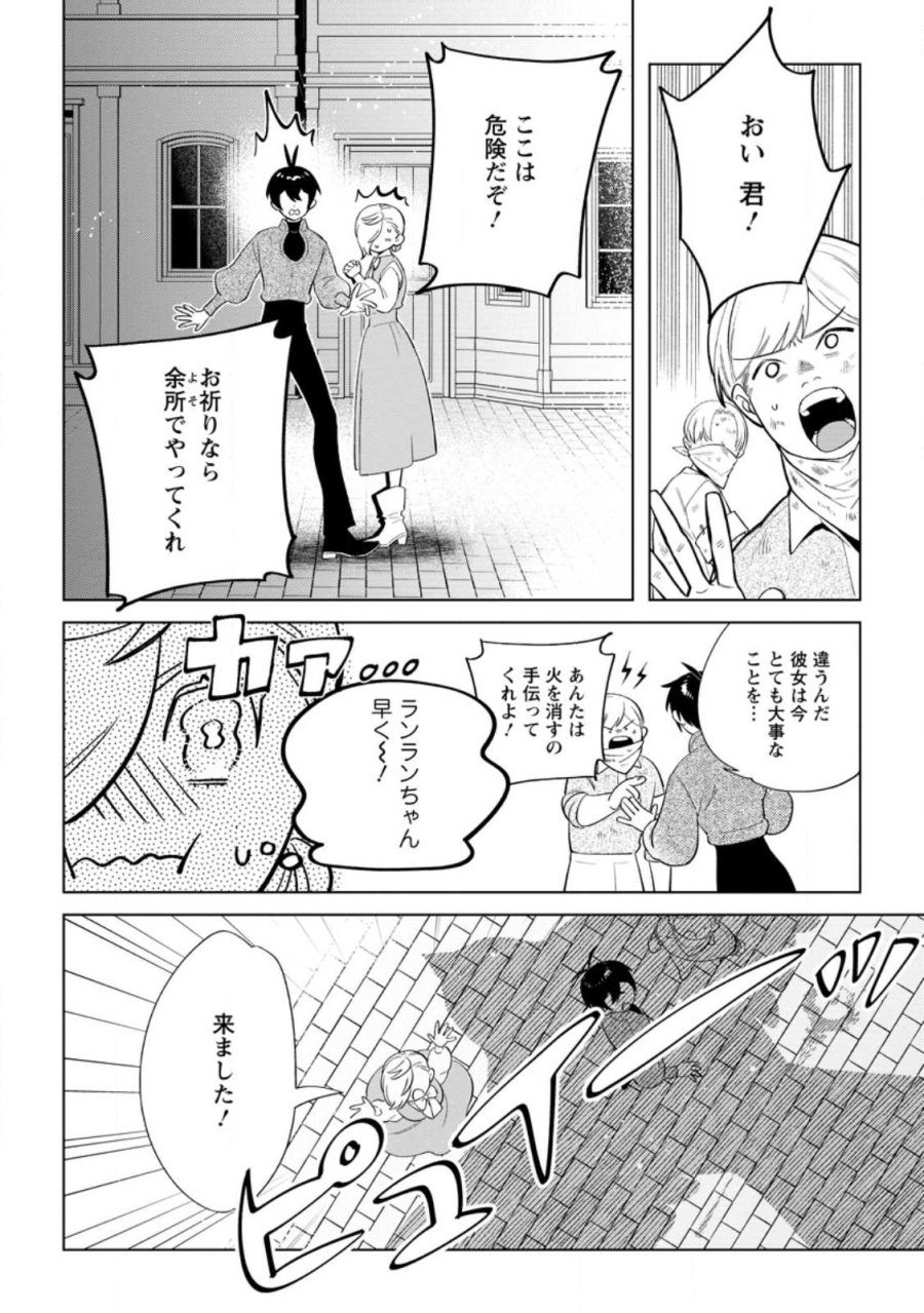 誰にも愛されないので床を磨いていたらそこが聖域化した令嬢の話 第29.2話 - Page 6