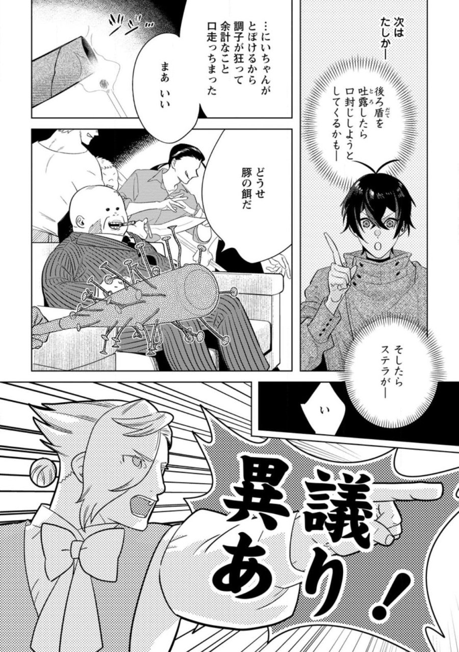 誰にも愛されないので床を磨いていたらそこが聖域化した令嬢の話 第28.2話 - Trang 10