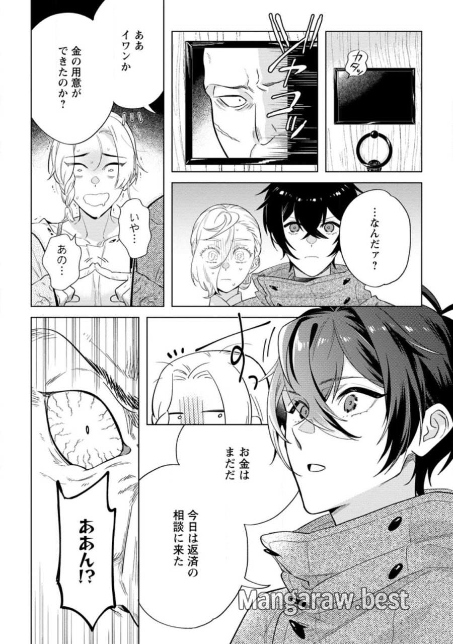 誰にも愛されないので床を磨いていたらそこが聖域化した令嬢の話 第28.2話 - Trang 2