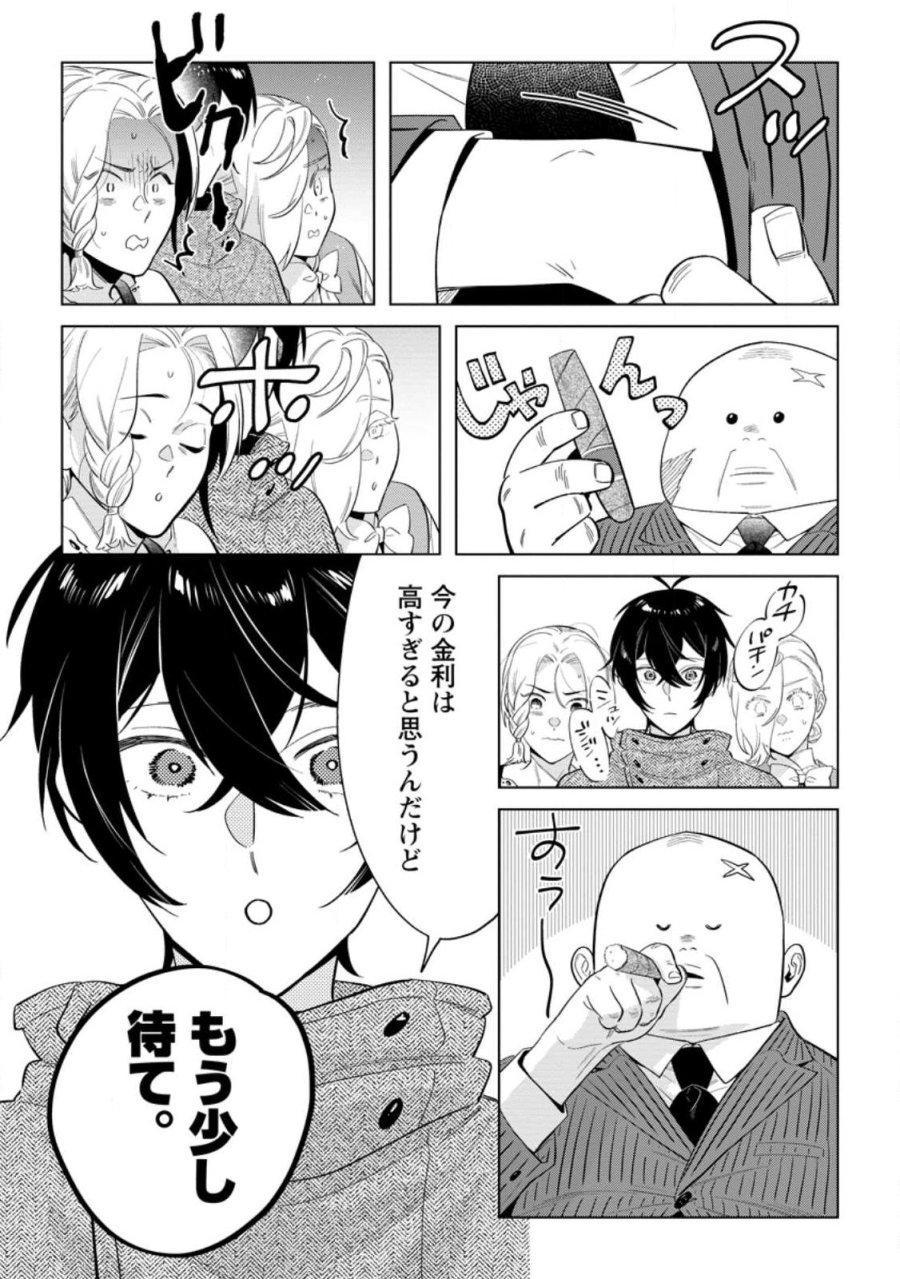 誰にも愛されないので床を磨いていたらそこが聖域化した令嬢の話 第28.2話 - Trang 5