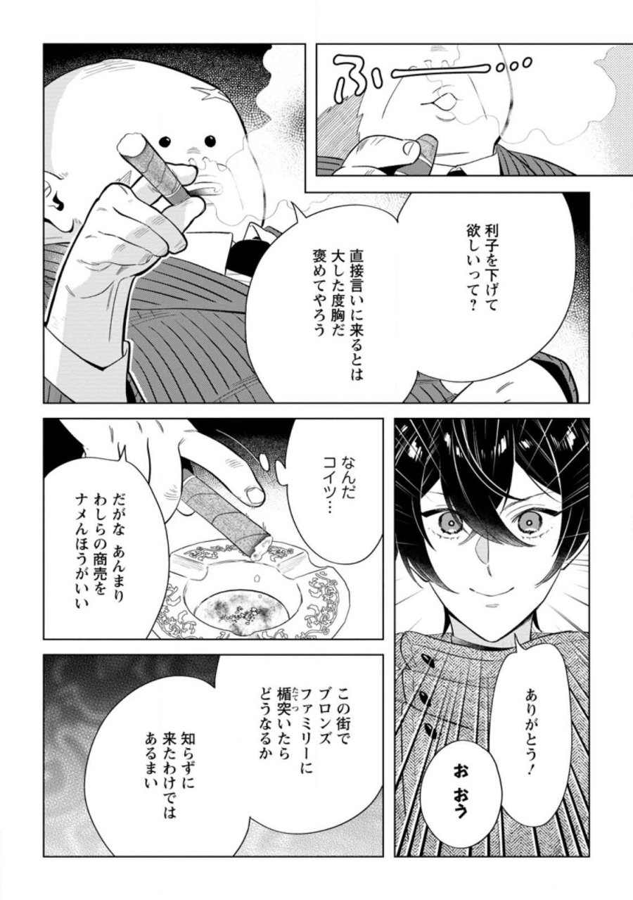 誰にも愛されないので床を磨いていたらそこが聖域化した令嬢の話 第28.2話 - Trang 6