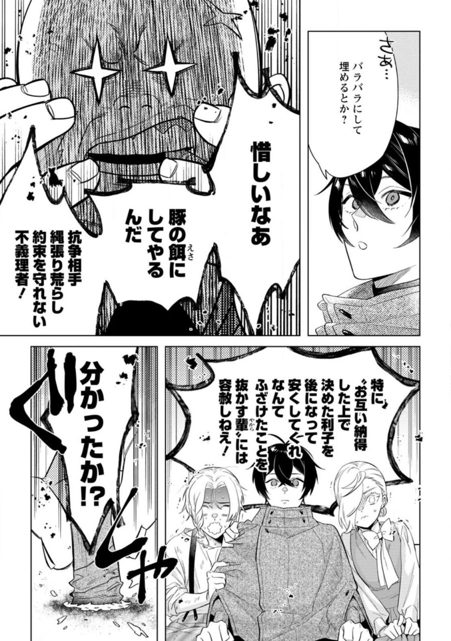 誰にも愛されないので床を磨いていたらそこが聖域化した令嬢の話 第28.2話 - Trang 7