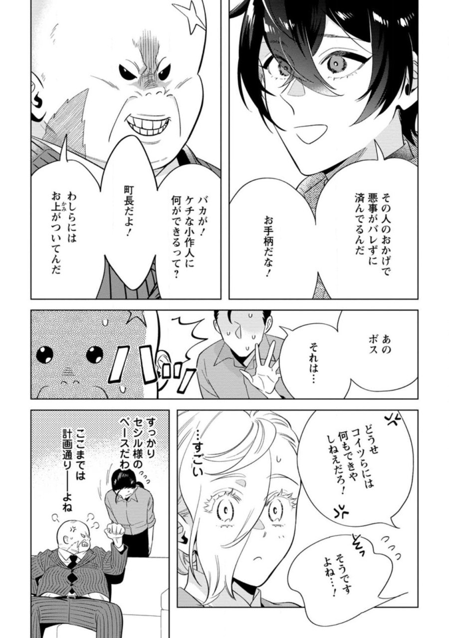誰にも愛されないので床を磨いていたらそこが聖域化した令嬢の話 第28.2話 - Trang 9