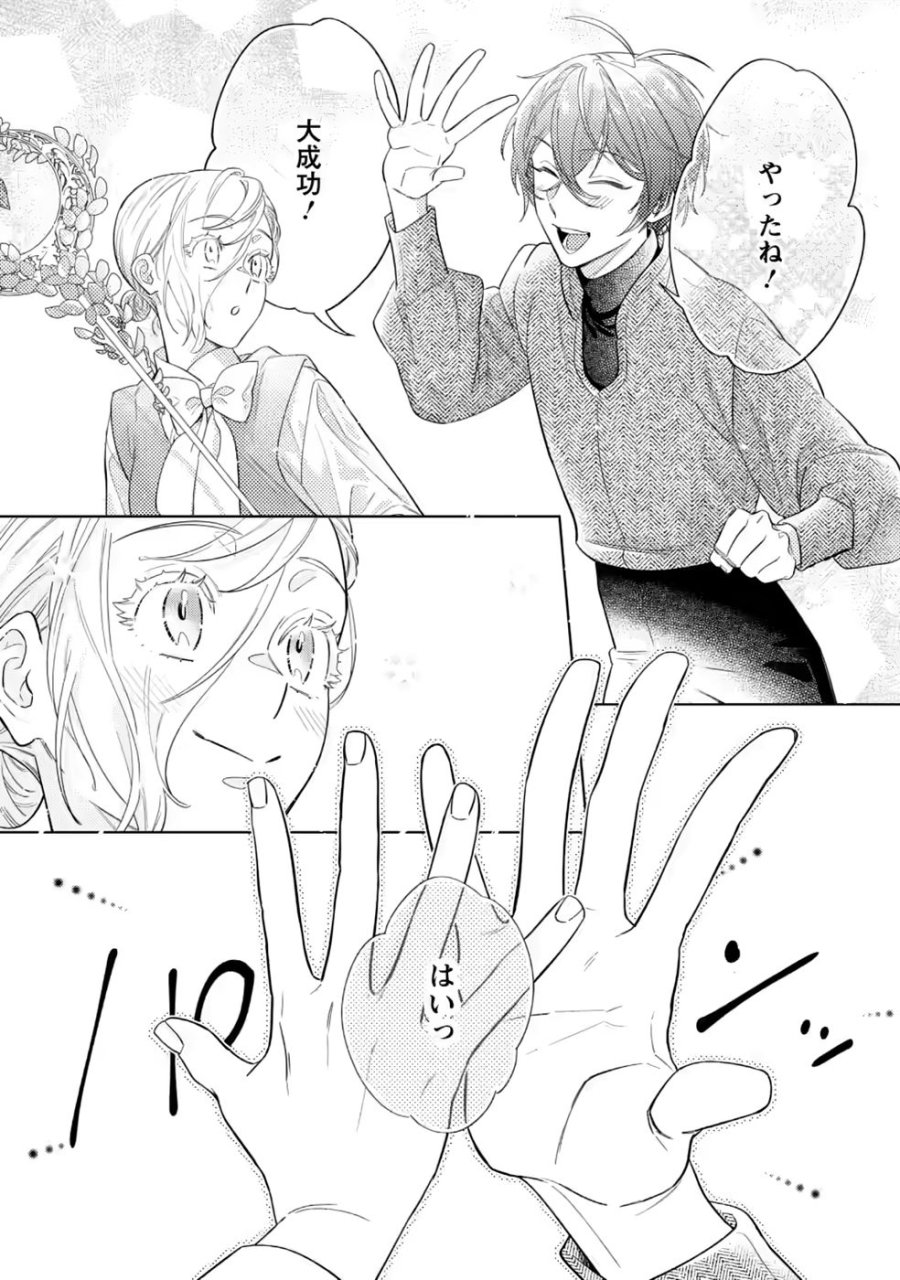 誰にも愛されないので床を磨いていたらそこが聖域化した令嬢の話 第29.3話 - Page 1