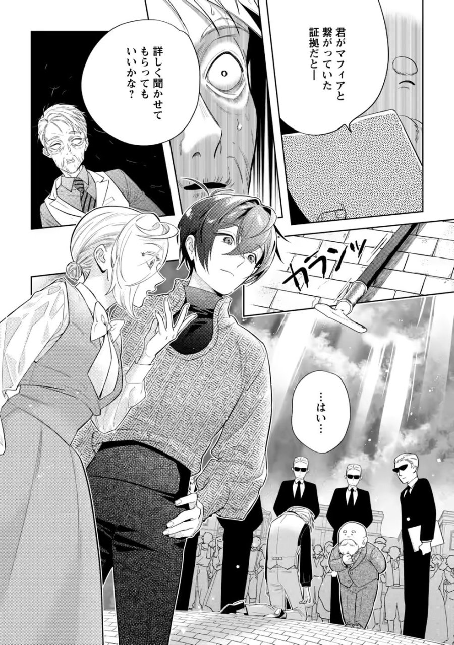 誰にも愛されないので床を磨いていたらそこが聖域化した令嬢の話 第29.3話 - Page 10