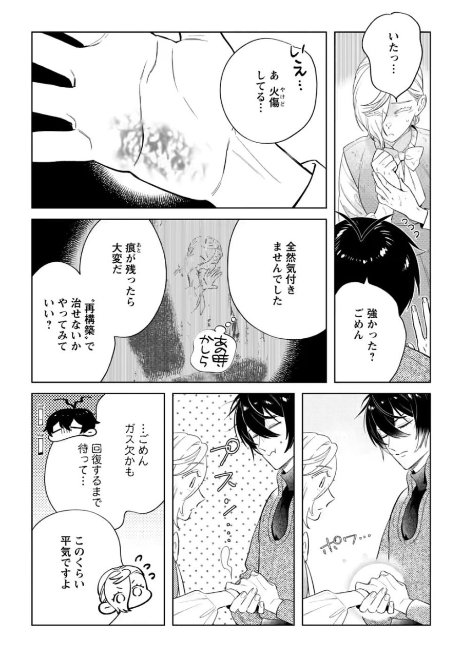 誰にも愛されないので床を磨いていたらそこが聖域化した令嬢の話 第29.3話 - Page 2