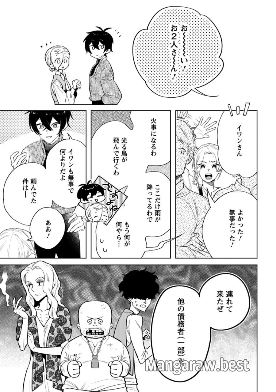 誰にも愛されないので床を磨いていたらそこが聖域化した令嬢の話 第29.3話 - Page 3