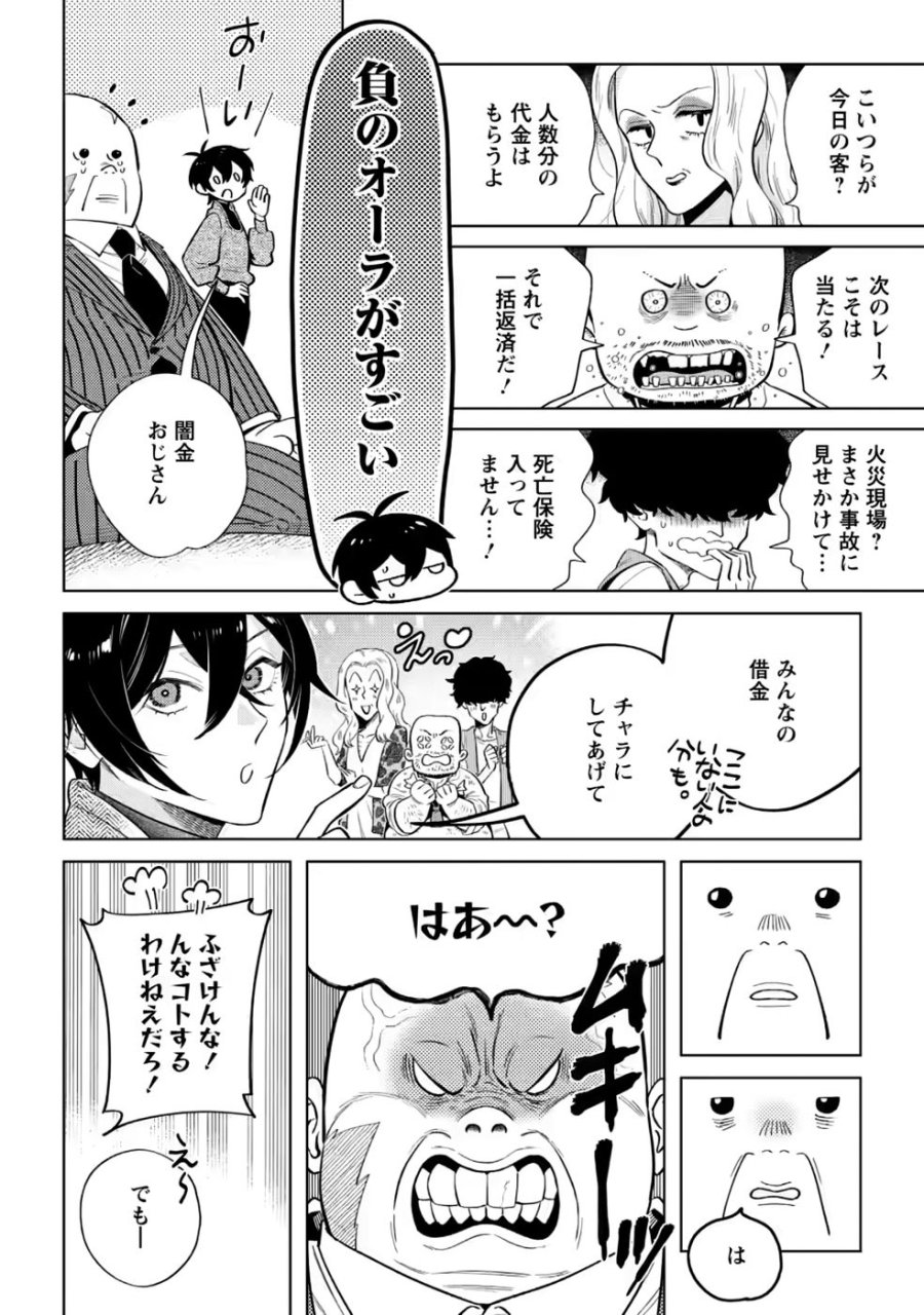 誰にも愛されないので床を磨いていたらそこが聖域化した令嬢の話 第29.3話 - Page 4