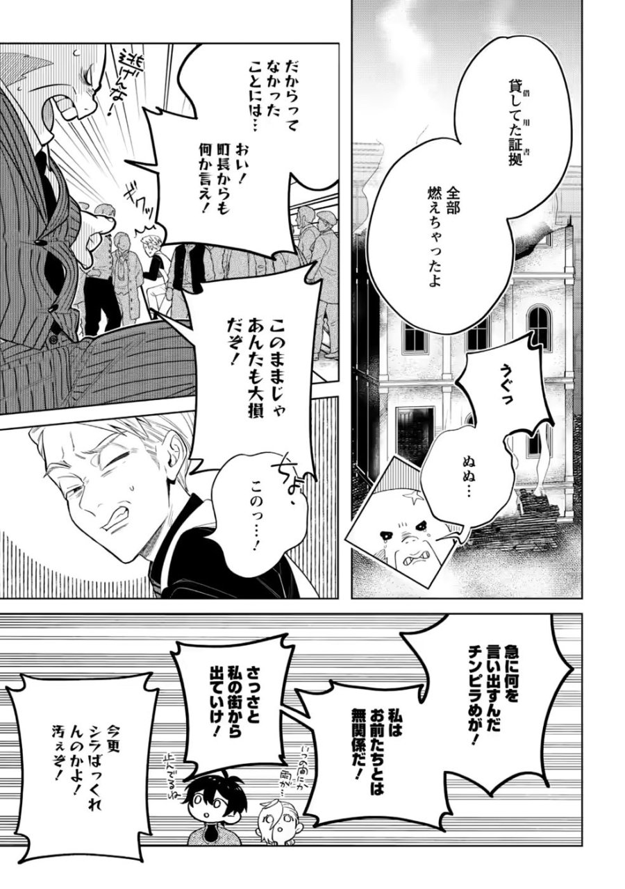 誰にも愛されないので床を磨いていたらそこが聖域化した令嬢の話 第29.3話 - Page 5