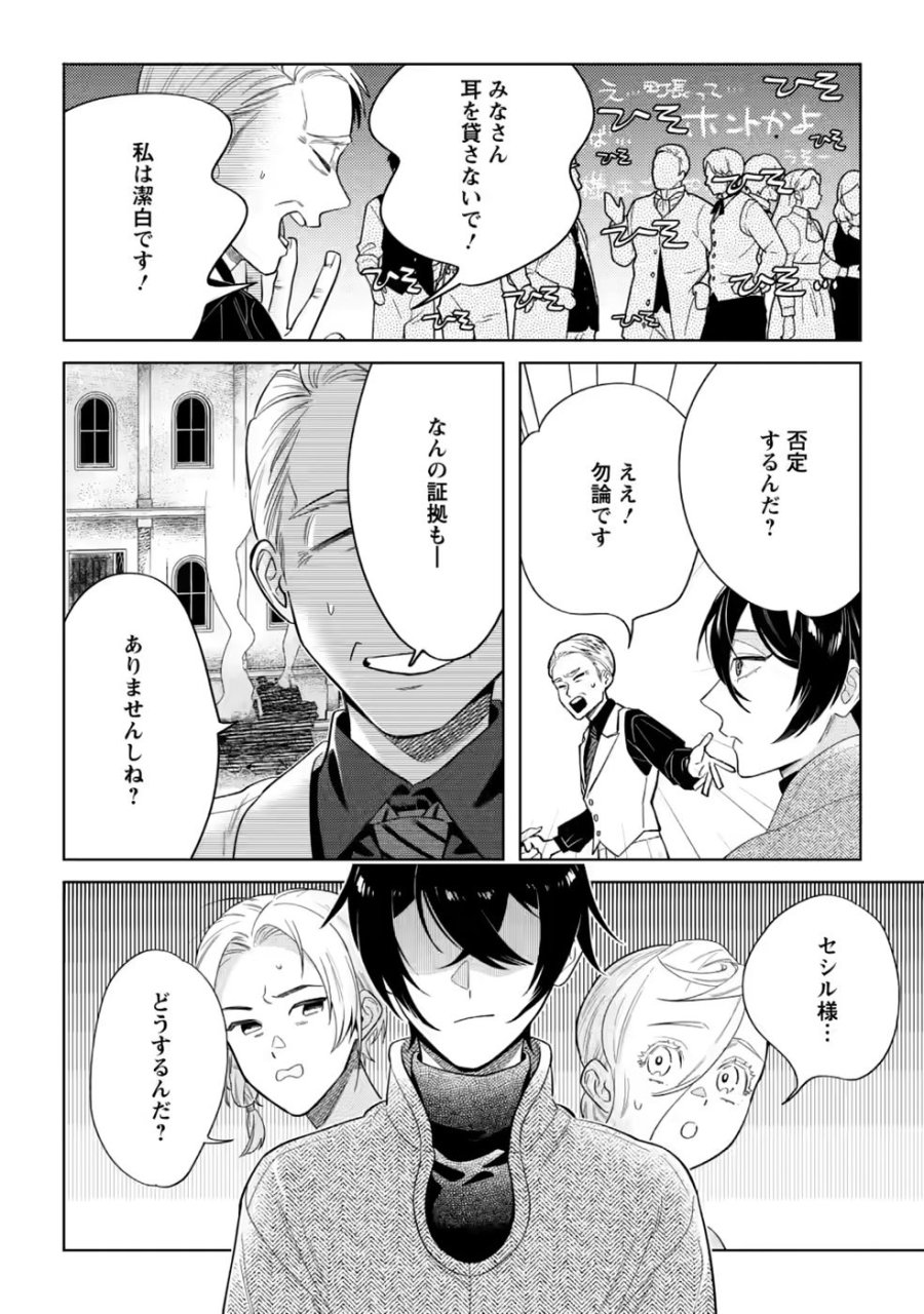 誰にも愛されないので床を磨いていたらそこが聖域化した令嬢の話 第29.3話 - Page 6